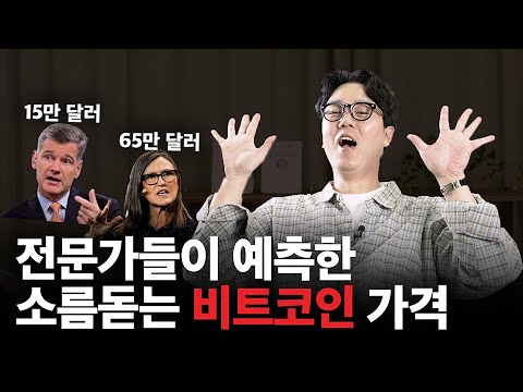 비트코인가격 2025년에 여기까지 오른다