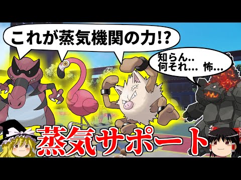 セキタンザンが予想外のサポートをするロマンギミックパーティ【ポケモンSV】【ゆっくり実況】【ダブルバトル】