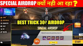 Why Special Airdrop Is Not Coming After Update | Free Fire Special Airdrop Kyu Nahi Aa Raha Hai