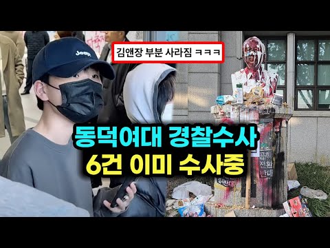 결국 경찰수사 시작 '참교육 예고' ㅋㅋㅋ