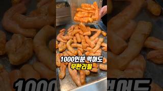 1000인분 먹어도 무한리필?🫢