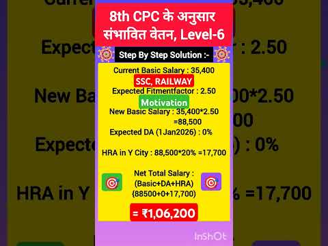 8th CPC Level 6 Salary💥💸 #8thpaycommission #8thpaycommissionnews #8thpay #8thcpc #8th #shorts #da