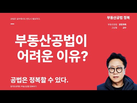 공법 어려운이유