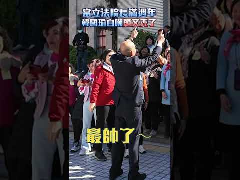 當立法院長滿週年　韓國瑜自嘲「頭又更禿了」@ChinaTimes