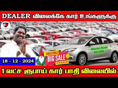 Dealer விலைக்கே கார் உங்களுக்கு | பாதி விலையில் கார் | Amman Cars