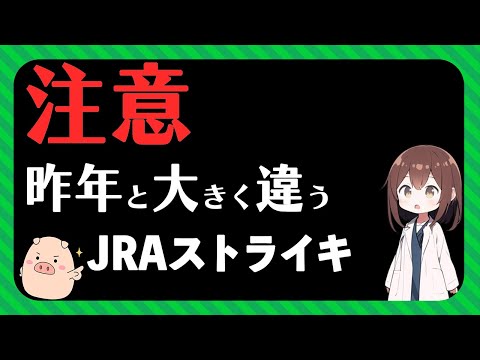 【日本ダービーへの影響大】JRAストライキ問題について