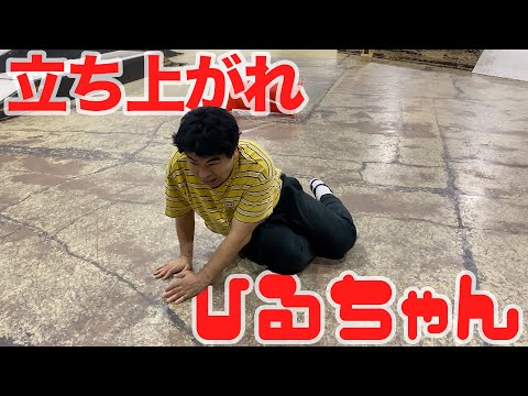 ひるちゃんの地獄のリハビリスケート【吉本スケボー部(YSBC)】【お笑い芸人】