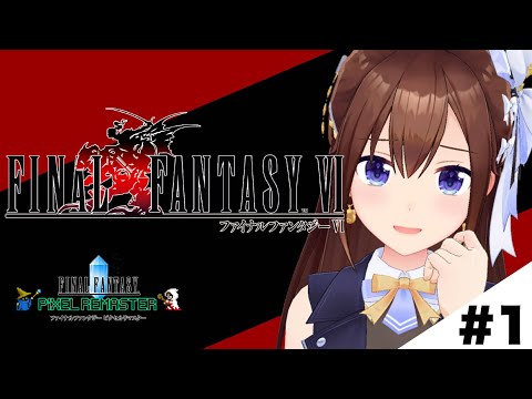 【ネタバレあり】FINAL FANTASY Ⅵ～知識はあるが、クリアしたことはない～【ホロライブ/ときのそら】