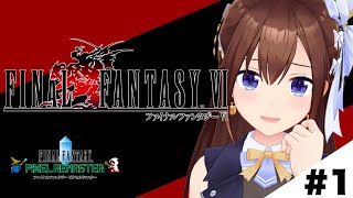 【ネタバレあり】FINAL FANTASY Ⅵ～知識はあるが、クリアしたことはない～【ホロライブ/ときのそら】