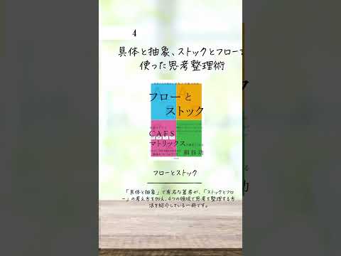 考え力が磨かれる本5選　#本紹介 #自己啓発本