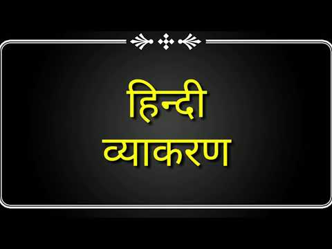 हिन्दी व्याकरण- वाक्य शुद्ध करो