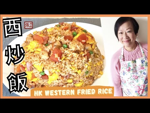 {ENG SUB} QUICK Fried rice - Hong Kong style ★ 西炒飯  超簡單又好味★  |