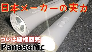 パナソニック LED懐中電灯の実力を確認 乾電池 エボルタNEO付 BF-BG44K-W 商品レビュー