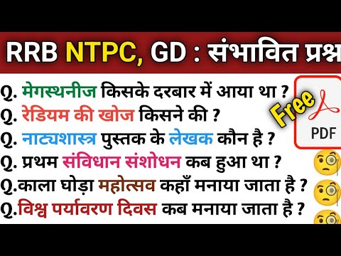 RRB NTPC GK GS 2024 | NTPC GK GS CLASSES | रेलवे NTPC 2024 GK GS वाली ...