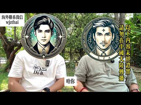 世中仙&宇宙笔神（独家访谈26）突破轮回的标准：修行者如何迈向不死不灭