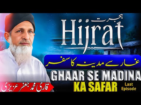 Ghaar se Madina tk ka safar||Qari Muhammad jaffar Azizi