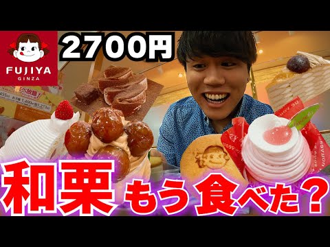 【食べ放題】不二家ケーキの秋の新作が出たから好きなだけ食べてきた!!!