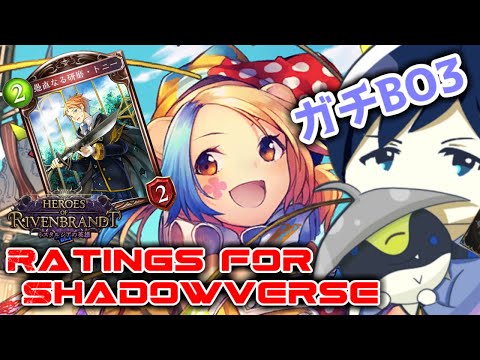 【ガチBO3】Ratings for Shadowverse ～最強デッキをどれだけ極められるか！練習あるのみ！～【タイムスリップローテーション】 #シャドバ