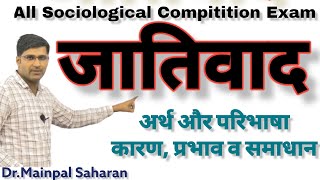 Jativad। Casteism। जातिवाद क्या हैं। 2nd Grade Sociology। Up Mukhya Sevika। Dr.Mainpal Saharan