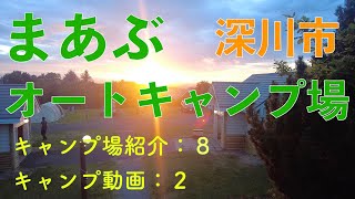 高規格キャンプ場「まあぶオートキャンプ場」を紹介します。次女と2人で最初で最後のキャンプ？キャンプ場の紹介を中心に、楽しかった旅を記録に残しました。