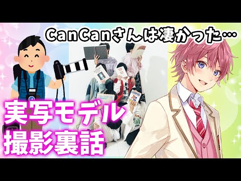 雑誌CanCamの撮影で...【すとぷり】【さとみ/切り抜き】