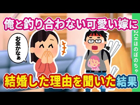 【2chほのぼの】忘年会終わりに酒の勢いを使って嫁に、どうして50のオタクと結婚したのか聞いた結果…【ゆっくり】