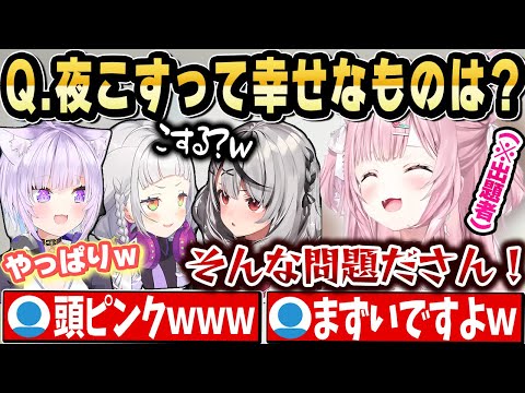 謎を解き明かそうとするも、なぜか危ない方向に向かってしまう3人ｗ【ホロライブ 切り抜き/博衣こより/猫又おかゆ/紫咲シオン/沙花叉クロヱ/ホロのウミガメ】