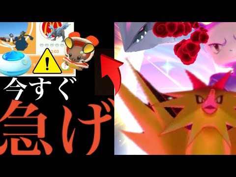 【ポケモンGO】緊急！今すぐチャンス！！今なら〇〇で狙える！？突然の限定出現や伝説のダイマックスもまもなくやってくる・・？【色違いデデンネ・おさんぽおこう・Pokémon GO】