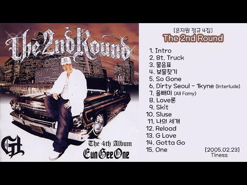 The 2nd Round [은지원 정규 4집] - 2005.02.23