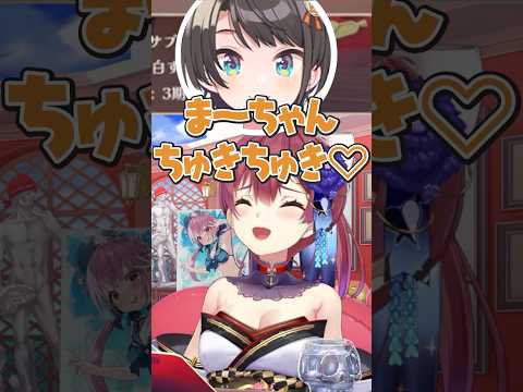 ちゅきちゅきスバルに大爆笑するマリン船長【ホロライブ切り抜き/宝鐘マリン/大空スバル/HoushouMarine/OozoraSubaru】