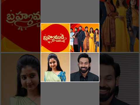 Bramhamudi Serial Cast and Crew | Star ⭐ Maa TV | Hotstar | Raj Kavya #shorts #bramhamudi #starmaa