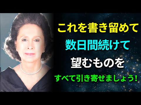 「ほとんどの人が知らない秘密！」 | 引き寄せの法則 | キャサリン・ポンダー