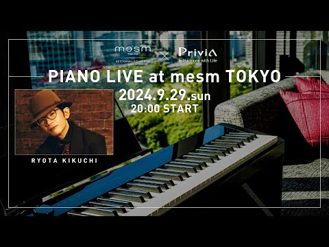 ピアノライブatメズム東京　2024/9/29 20:00〜  【CASIO】PIANO LIVE at mesm TOKYO