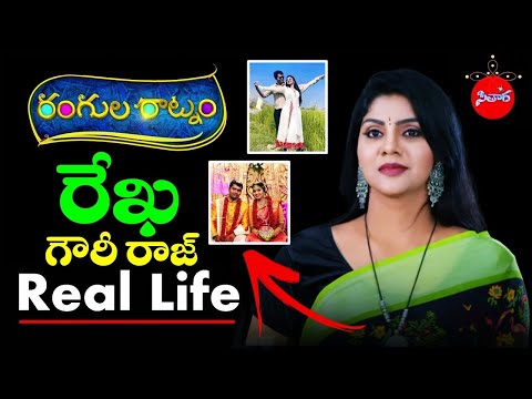 Rangula Ratnam Serial Rekha Real life Biography | Actress Gowri Raj Biography | Sitara # 83