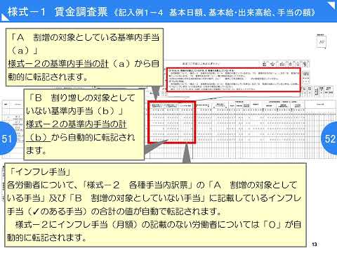 令和６年度公共事業労務費調査の調査票の説明スライド（様式－１）