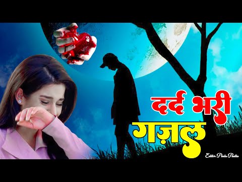 तेरे प्यार की हो गी आदि में कैसे जीऊँगी मेरे साजना | Sanjana Nagar Gajal 2025 #dardbharigazal