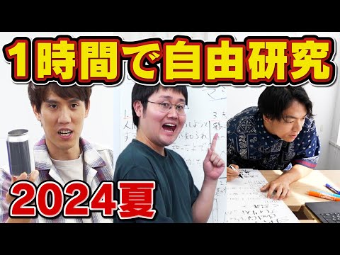 【まだ間に合う】東大卒なので1時間で自由研究を終わらせます【まだ間に合う】