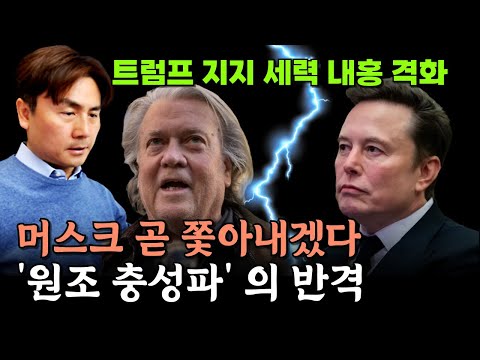 "머스크 곧 쫓아내겠다" '원조 충성파'의 반격 [박세익 전무와 신문봅시다]