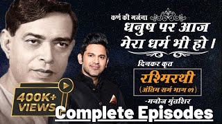 Rashmirathi Complete Episode By Manoj Muntashir | Aham Shivam