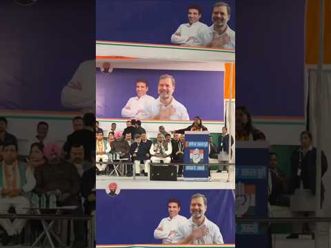 Delhi : : Rahul Gandhi की जनसभा में उमड़ा जनसैलाब।#viralshortvideo #shortvideo #rahulgandhi #shorts