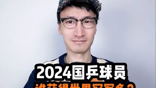 孙颖莎王曼昱获中国青年五四奖章，王楚钦获五一奖章