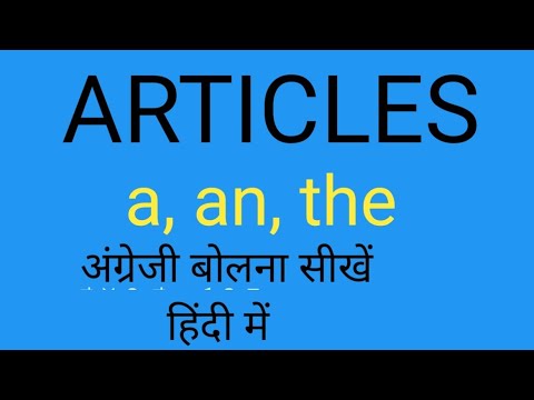 The की जहर ट्रिक। use of the।use of Articles a an the। subodh sir। the का प्रयोग।