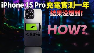 讓你的iPhone 多活2年！充電上限80%，實測1年結果來了，揭開蘋果「電池循環」的秘密【JeffreyTech】