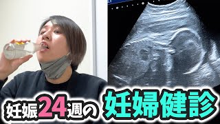 【妊娠7ヶ月】24週の妊婦健診でサイダー一気飲みしてきました