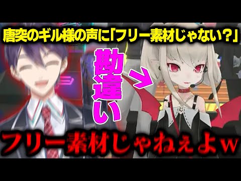 ゲマズライブで唐突のギル様の声をフリー素材と勘違いするりりむwww【葛葉・叶・赤羽葉子・笹木咲・椎名唯華・本間ひまわり・魔界ノりりむ】