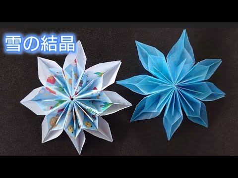 【折り紙】簡単に出来る雪の結晶の折り方　Origami　How to make a snowflake