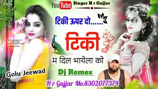 singer HR gujjar Goth new song //टिकी ऊपर दो टिकी टिकी म दिल भायेला को