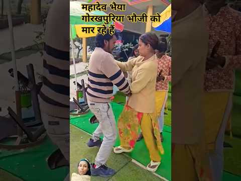 गोरखपुरिया भौजी का बहुत मार रहे हैं #comedy #fuk #shortsvideo #gorakhpuriyabhauji53 #bollywoodsongs