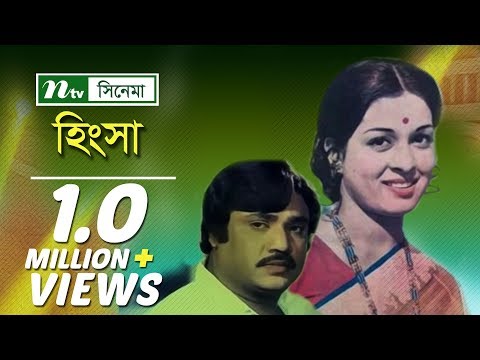 Bangla Movie: Hingsha | Shabana, Jasim, Amit Hasan, Humayun Faridi | Directed By Motaleb Hossain