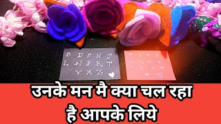 💕💙❤️उनके मन मै क्या चल रहा है आपके लिये।TAROT CARD READING IN HINDI।TAROT LOVERS 111💕💚💛